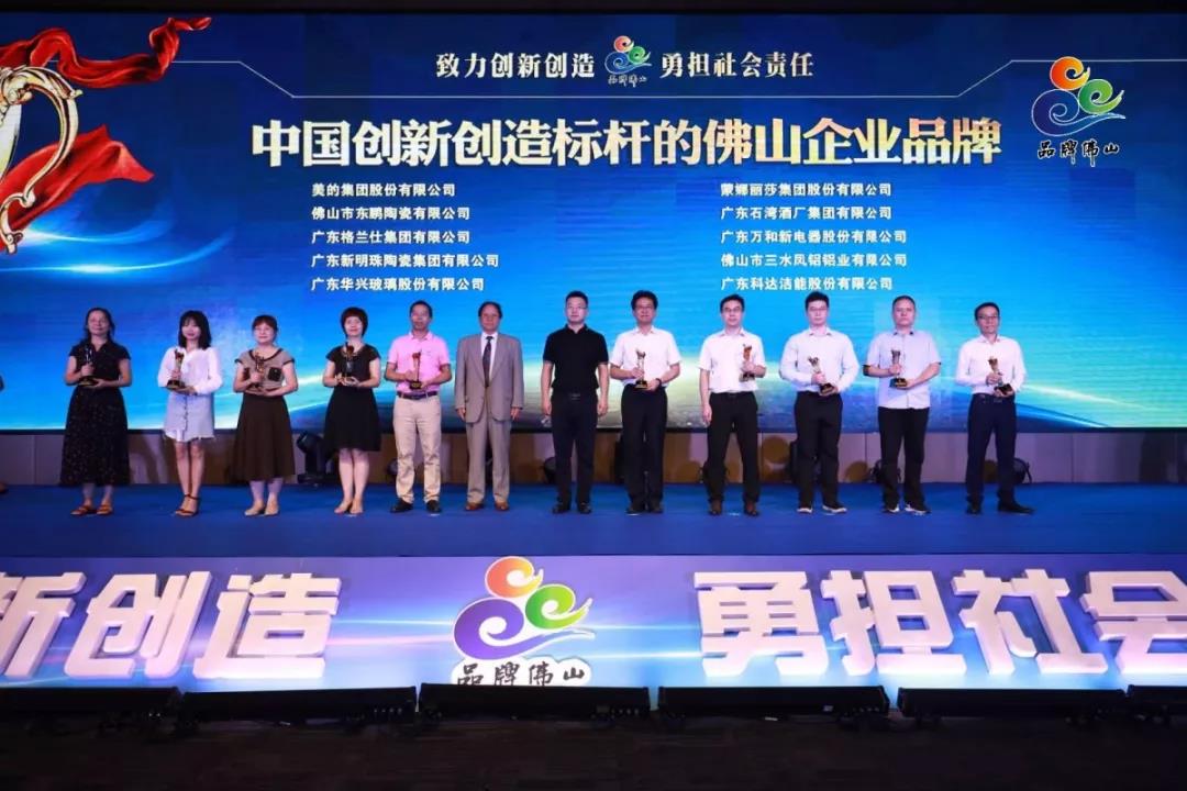 够硬核！凯发平台再获佛山品牌奥斯卡大奖——“中国创新创造标杆的佛山企业品牌”