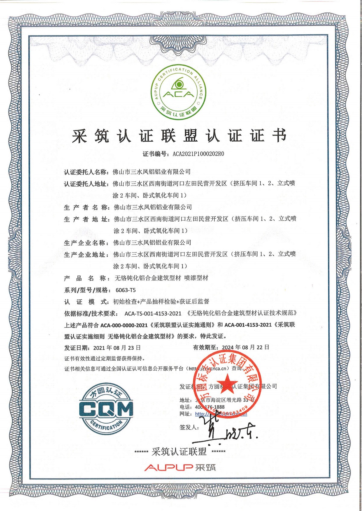 无铬钝化铝合金建材型材（喷漆型材）