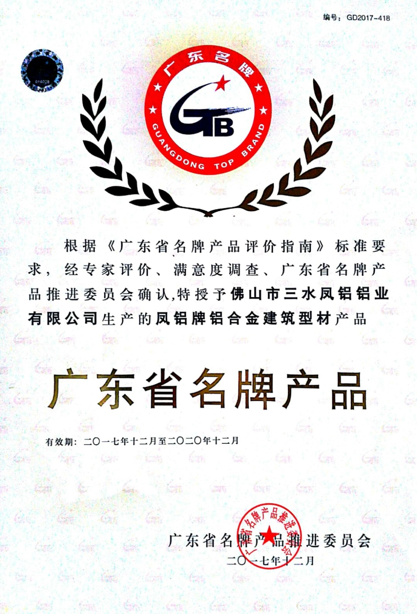 广东省名牌产品