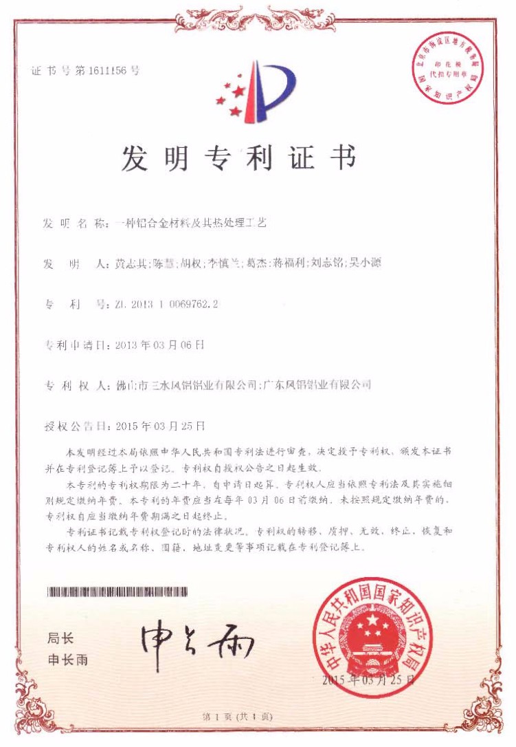 一种铝合金材料及热处理工艺