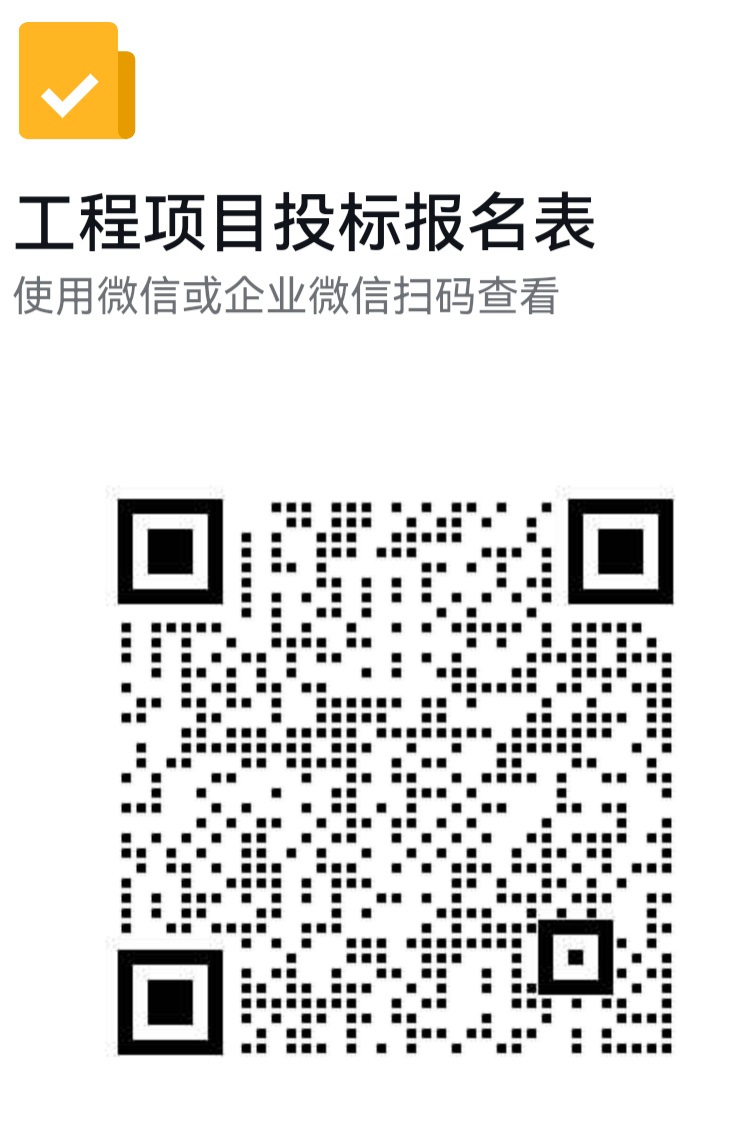 工程项目投标报名表.jpg
